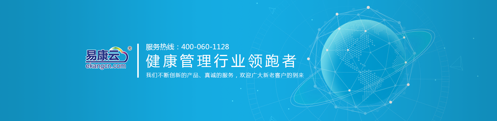 健康管理行业领跑者