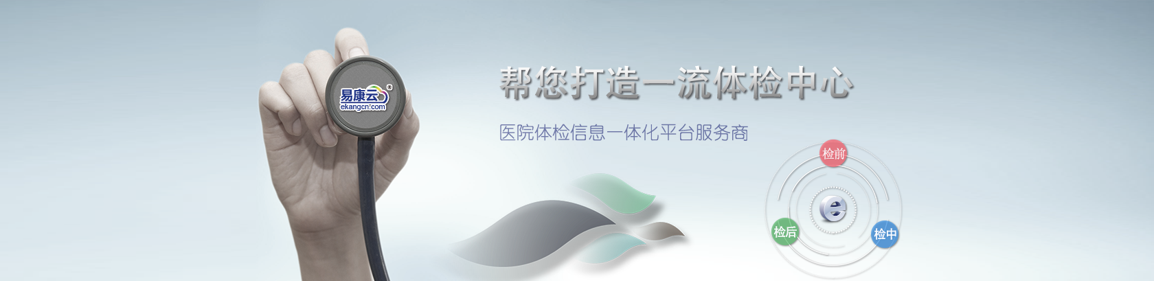 智慧体检系统